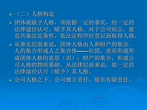 第3章 公司人格word文档在线阅读与下载无忧文档