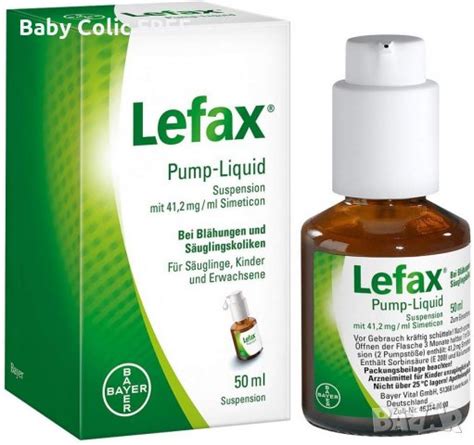 🐸 ЛЕФАКС 50 мл Lefax 50 ml 🐸 София капки против колики внос от Германия ...