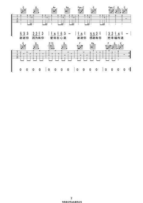 听我说谢谢你吉他谱 李昕融 C调原版编配 附pdf图片谱 简谱大全网