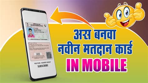 नवन मतदन करड कस बनवयच मतदन करड कस कढव New Voter ID