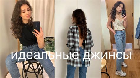 8 АКТУАЛЬНЫХ ДЖИНСОВ 2020 | КАК ПОДОБРАТЬ ИДЕАЛЬНЫЕ ДЖИНСЫ? ГДЕ КУПИТЬ ...