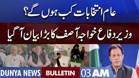 Dunya News 3am Bulletin 23 Oct 2022 General Election In Pakistan