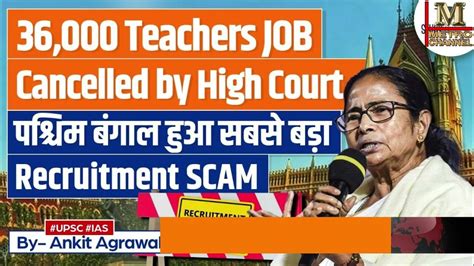 West Bengal Teachers Recruitment Scam Youtube