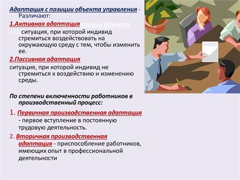 Адаптация персонала организации - презентация онлайн