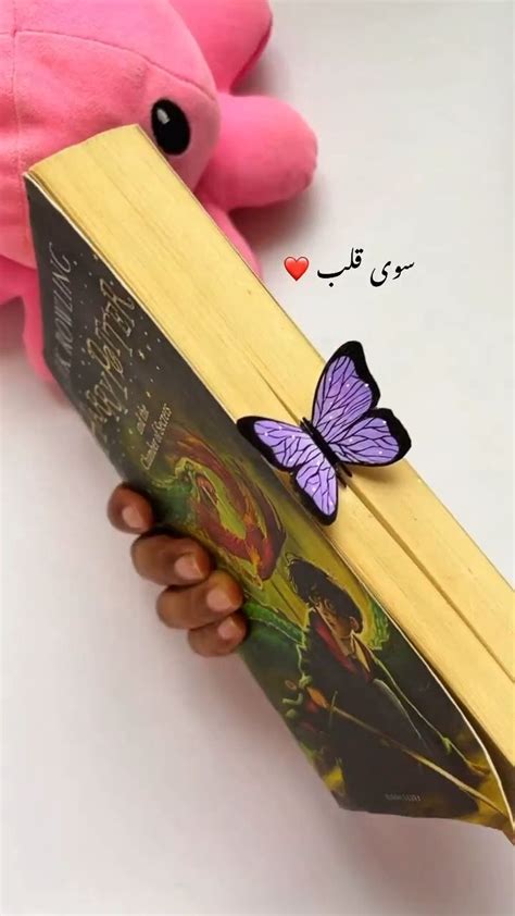 تعلم كيف تصنع فاصل كتاب على شكل فراشة How To Make Bookmark [video