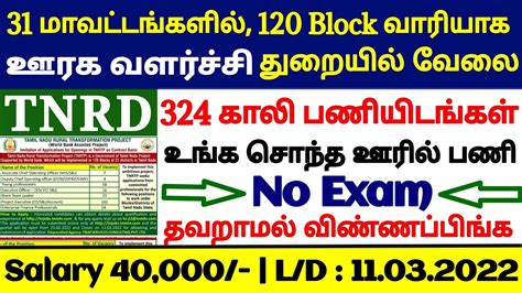 TNRD Recruitment 2022 38 District Government Jobs 2022 In Tamilnadu