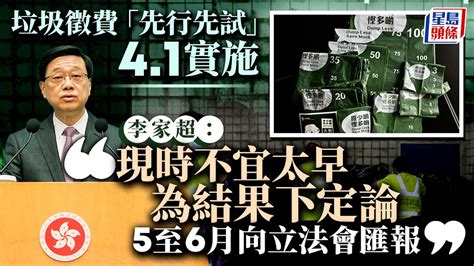 垃圾徵費︱李家超：5至6月向立法會匯報「先行先試」成效 現時不宜太早下結論︱垃圾徵費︱李家超︱先行先試︱星島頭條新聞 Youtube