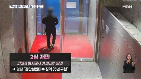 부산 돌려차기 오늘 2심 선고성폭행 인정·신상 공개될까