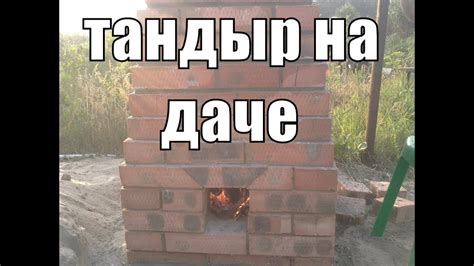 Обзор тандыра для шашлыка - YouTube