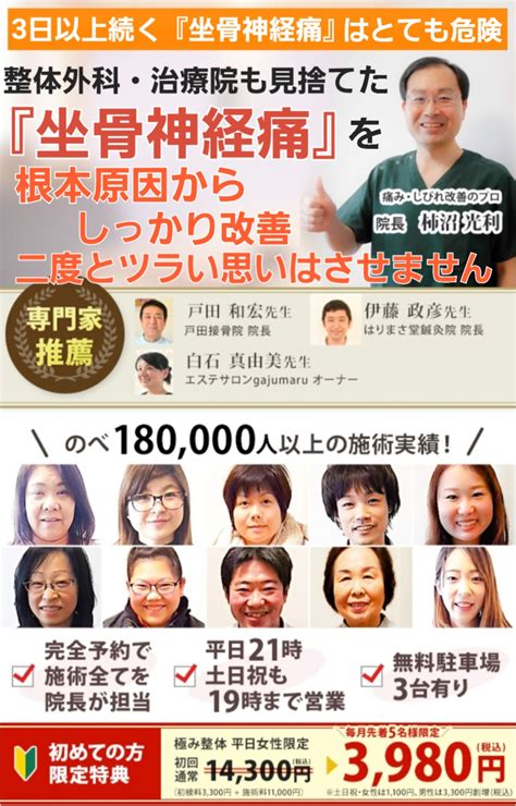 坐骨神経痛 腰痛 肩こり 膝痛【根本からしっかり改善】野田市整体 専門家通院