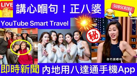 Smart Travel《娱乐八卦》｜胡杏兒胡說八道會｜伍詠薇胡定欣李施嬅 ｜《衝上雲霄》結緣！tvb兩大視後因戲結下xx 激對方落淚｜內地用八達通手機app 即時新聞│ 豪門秘聞｜ 娛圈秘聞