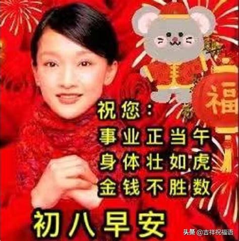 最新鼠年正月初八祝福簡訊簡短 漂亮的大年初八美女拜年圖片帶字 每日頭條