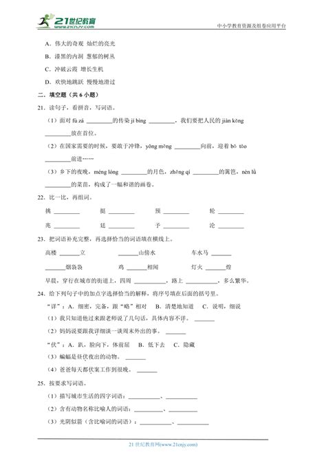 部编版小学语文四年级下册暑假基础知识精选题 （含答案） 21世纪教育网