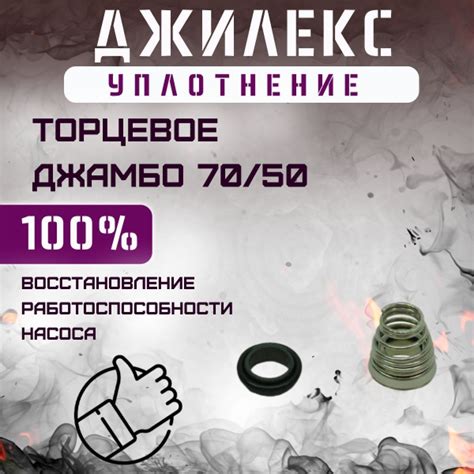 Комплектующие для садовых насосов Джилекс уплотнение торцевое Джамбо 70 ...