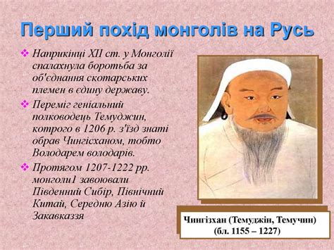 Монгольська навала на українські землі - презентация онлайн