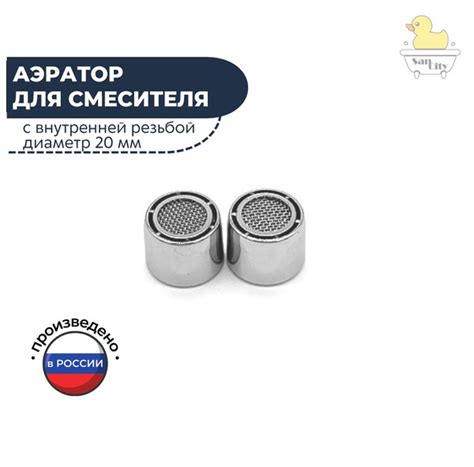 Аэратор для смесителя 20 мм, насадка для крана - купить с доставкой по ...