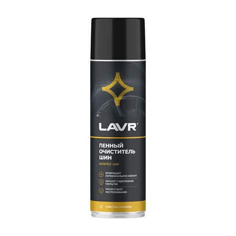 Пенный очиститель шин LAVR 650мл
