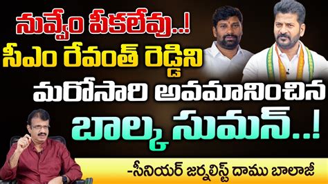 Ex MLA Balka Suman Sensational Comments On CM Revanth Reddy Redtv