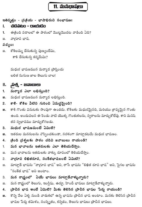 GANTI TELUGU EDUCATE ACADEMY 6th Class Unit 3 Lesson 11mana Bashalu