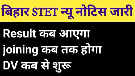 Bihar Stet News Today Bpsc Teacher Update Today Bpsc Teacher Result