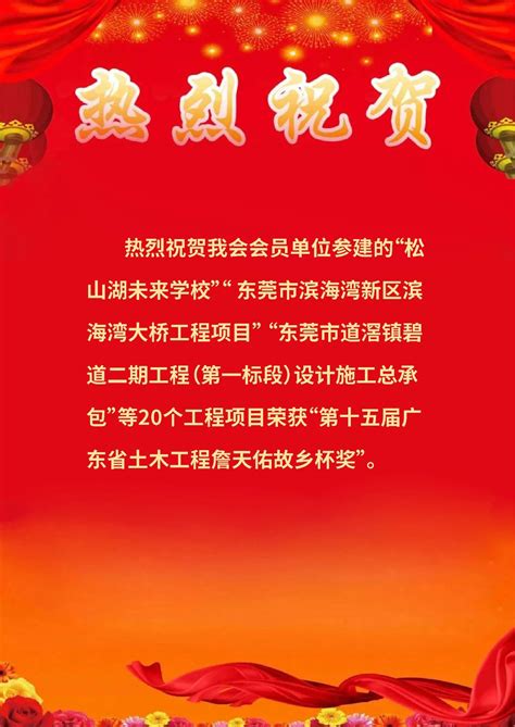 热烈祝贺我会会员单位参建的20个工程项目荣获“第十五届广东省土木工程詹天佑故乡杯奖” 东莞市土木建筑学会