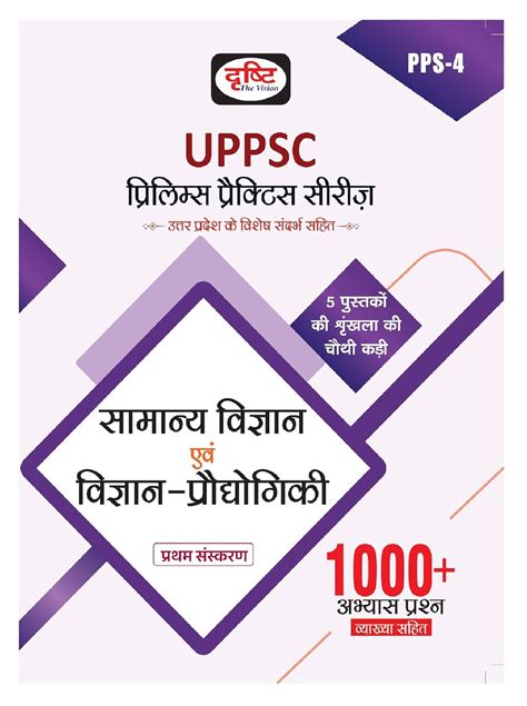 Buy Drishti Ias Uppsc Pps Samanya Vigyan Evam Vigyan Prodyogiki