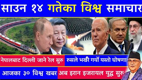 नेपालबाट दिल्ली रेलमार्ग सुरु हुँदै Greater Nepal Greater News🇳🇵world