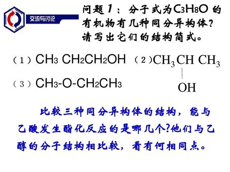 有机物的结构与分类之有机化合物的分类和命名word文档在线阅读与下载无忧文档