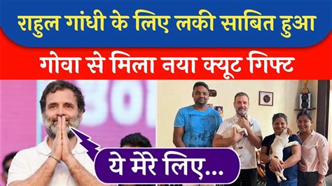 Rahul Gandhi Defamation Cash रहल गध क लए Lucky Charm बन उनक