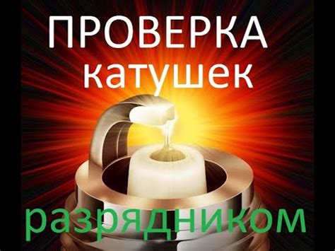 Разрядник универсальный для проверки силы искры автомобиля на четыре ...