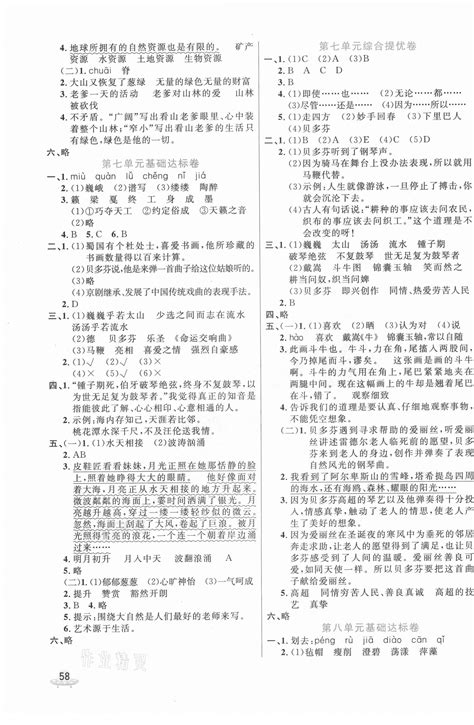 2021年黄冈全优卷六年级语文上册人教版答案——青夏教育精英家教网——