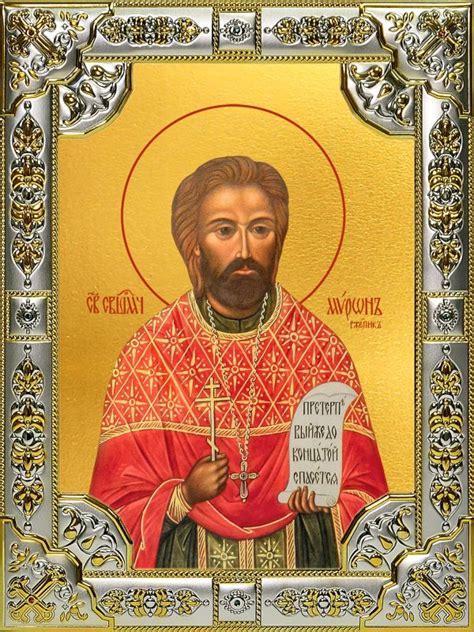 Икона Мирон (Ржепик) священномученик, 18х24 см, в окладе - Интернет ...