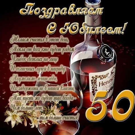 Поздравление мужчине на 50-летний юбилей (150 картинок) 🔥 BipBap.ru