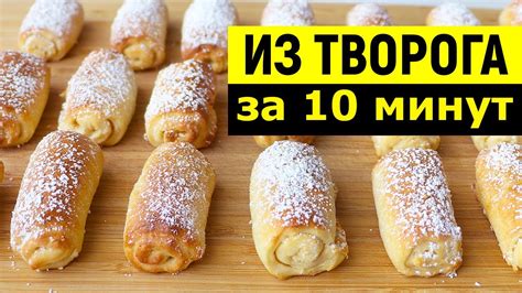 ТВОРОЖНОЕ ПЕЧЕНЬЕ С ОРЕХАМИ за 10 МИНУТ! НЕЖНОЕ, МЯГКОЕ |Готовлю всегда ...