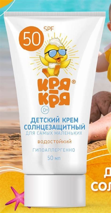 Детский крем Кря-Кря Солнцезащитный для самых маленьких 50 spf ...