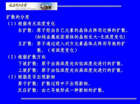 材料科学基础 第四章 晶态固体中的扩散word文档在线阅读与下载无忧文档