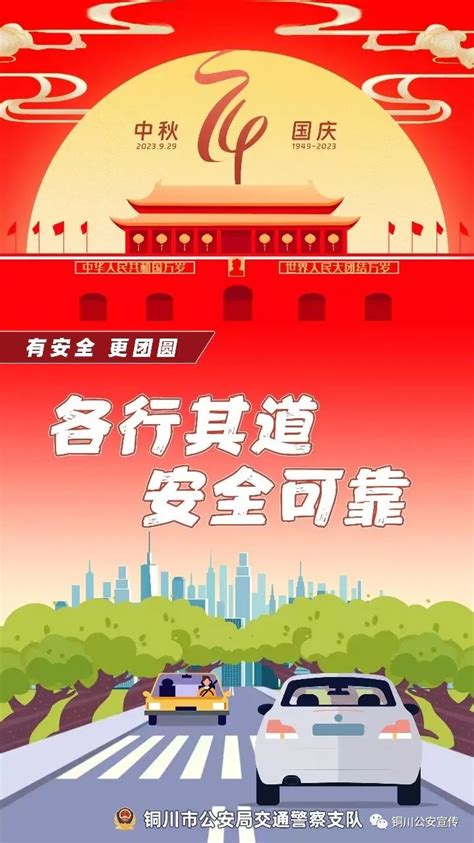 【铜川公安】2023年“中秋”“国庆” 期间道路交通安全“两公布一提示”澎湃号·政务澎湃新闻 The Paper