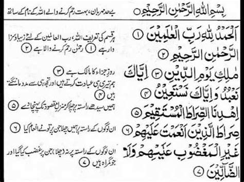 2 SURAH FATIHA MEANING IN URDU SurahMeaning