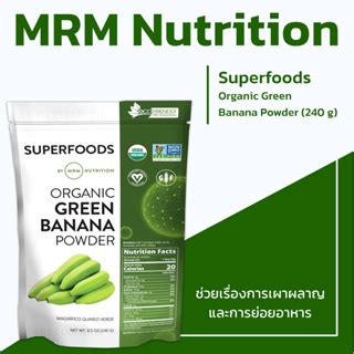 รองรบการยอยอาหาร ดวยไฟเบอรพรไบโอตก MRM Superfoods Organic Green