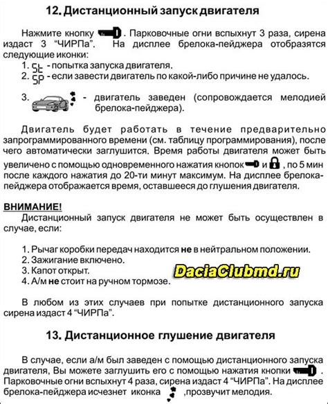 Томагавк 9010: инструкция по эксплуатации, таблица программирования ...