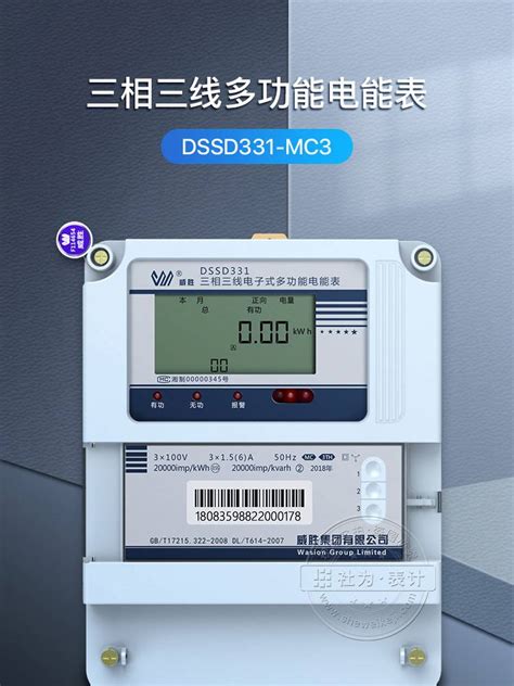 长沙威胜 Dssd331 Mc3 3x15（6）a三相多功能电表 化工仪器网