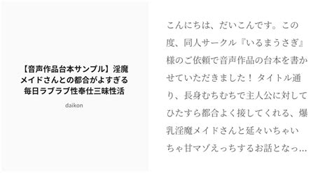 [r 18] 女性上位 サンプル 【音声作品台本サンプル】淫魔メイドさんとの都合がよすぎる毎日ラブラブ♡性奉仕三昧 Pixiv