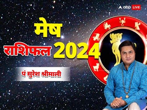 Aries Horoscope 2024 Mesh Rashifal 2024 Aries Horoscope 2024 मेष राशि के लोगों के लिए कैसा