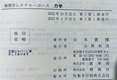 山本貴博（takahiro Yamamoto） On Twitter 大学の教科書としては、異例のスピード増版とのこと 想いを込めて一生