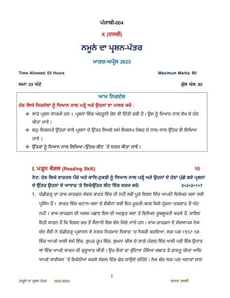 Cbse Class 10 Punjabi Sample Papers 2023 Indcareer Docs