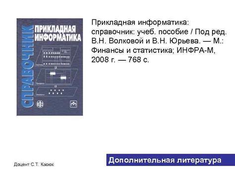 Информатика Базовый курс Учеб пособие для втузов