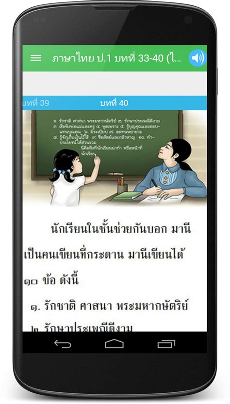 Thai Language Grade 1 Sound Apk For Android Download