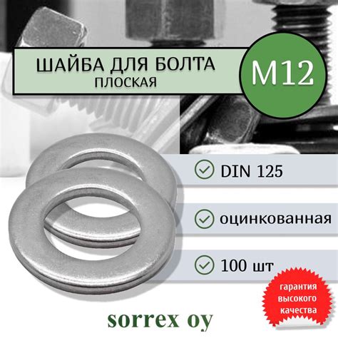 Шайба для болта М12 DIN 125 оцинкованная Sorrex OY 100 штук - купить с ...
