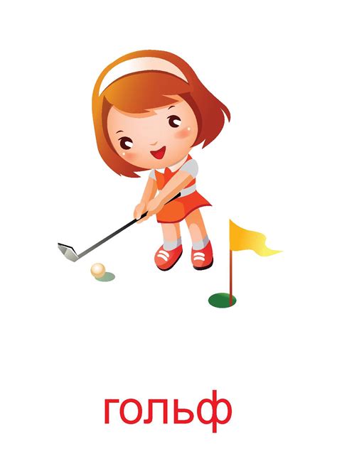 Гольф для детей — Все для детского сада