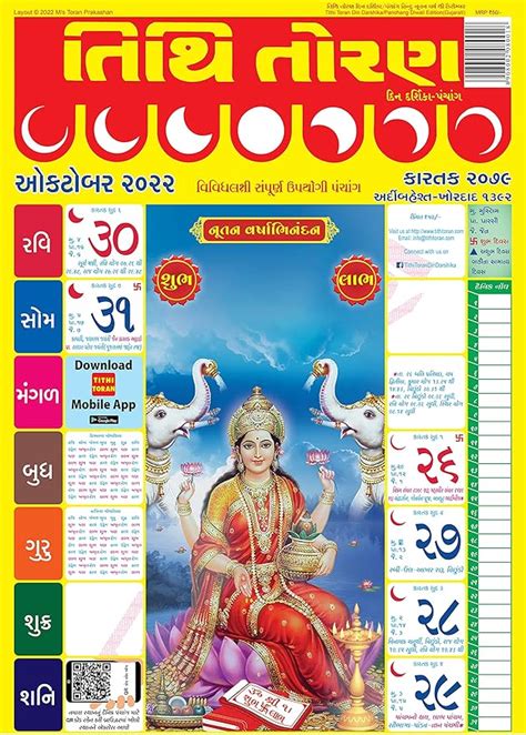 Tithi Toran Gujarati Calendar 2024 January Rani Bridget